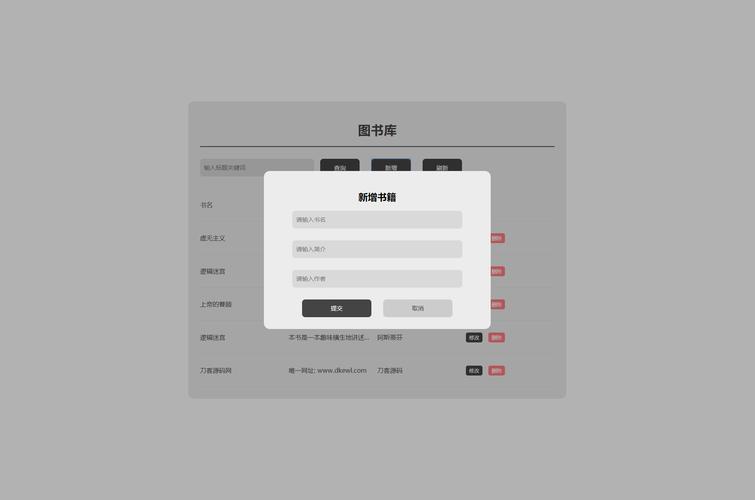 A336圖書庫畢業設計網頁 基于增刪改查功能的圖書管理系統實現
