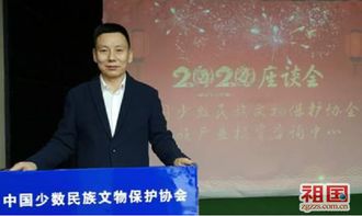民族產(chǎn)業(yè)投資咨詢中心在京舉行2020年新年座談會，共話產(chǎn)業(yè)新機遇