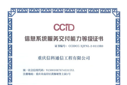 信科工程公司喜獲信息系統集成服務新資質，業務發展邁上新臺階